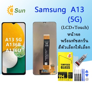 หน้าจอ Lcd Samsung A13(5G) จอชุด จอพร้อมทัชสกรีน จอ+ทัช Lcd Display อะไหล่มือถือ หน้าจอ