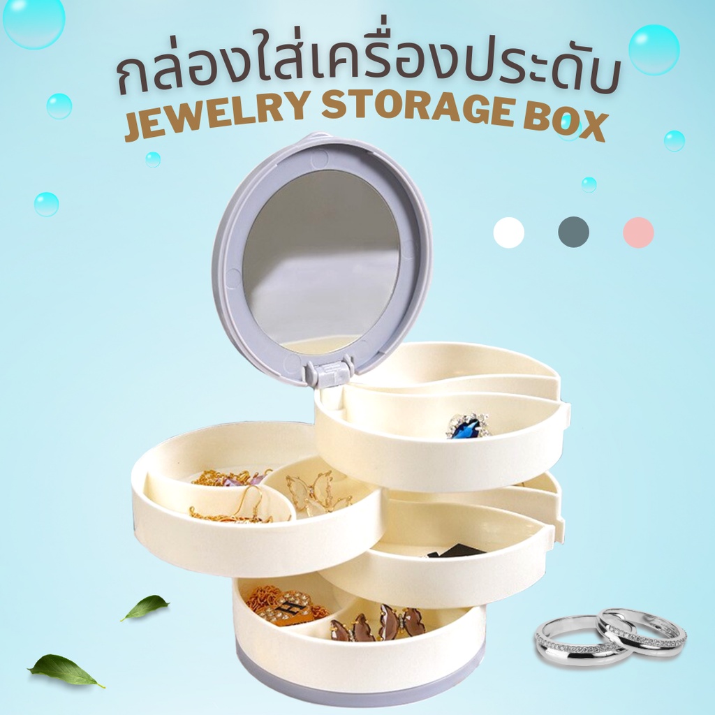 (กล่องเก็บเครื่องประดับ) กล่องเก็บต่างหู กล่องใส่เครื่องประดับต่างๆ แบบ 4 ชั้น