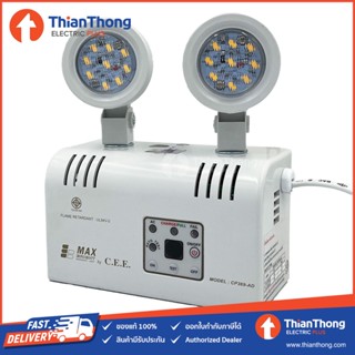 Max Bright ไฟฉุกเฉิน Emergency Light LED 2x9W รุ่น CP369-AD 12V