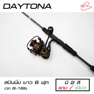 คันตีเหยื่อปลอมสปินนิ่ง 6 ฟุต Daytona เวท 8-16lb ท่อนเดียว