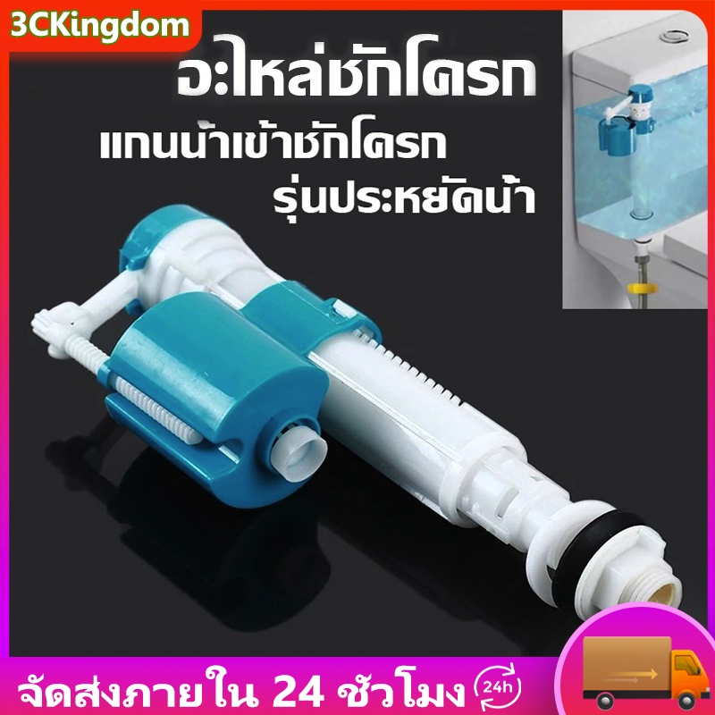 COD อะไหล่ชักโครก แกนน้ำเข้าชักโครก ลูกลอยในตัว รุ่นประหยัดน้ำ คุณภาพดี ลูกลอยชักโครก