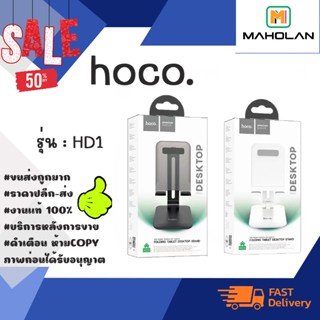 New hoco. HD1 taplet desktop stand ที่ตั้งแทปเล็ด lPAD พร้อมส่ง