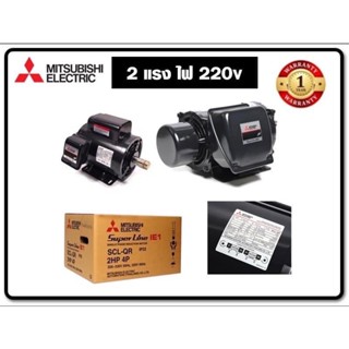 MITSUBISHIมอเตอร์รุ่นSCL-QR 2HP 4P 220V