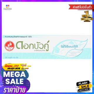 ดอกบัวคู่ยาสีฟัน เฟรชแอนด์คูล 150ก.TWIN LOTUS FRESH+COOL TOOTHPASTE 150G.