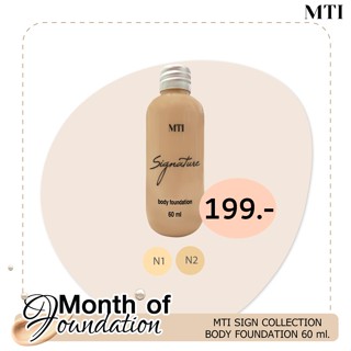 Mti body foundation บอดี้ ฟาวน์เดชั่น ขนาด 60 ml.