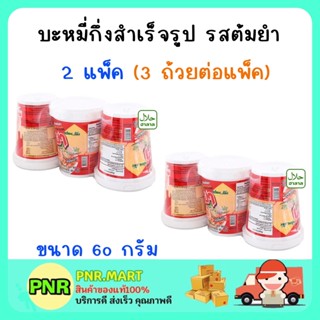 PNR.mart [2แพ็ค] จายา รสต้มยำ บะหมี่กึ่งสำเร็จรูป มาม่า มาม่าฮาลาล มาม่าถ้วย ของกิน JAYA Instant noodles cup bowl halal