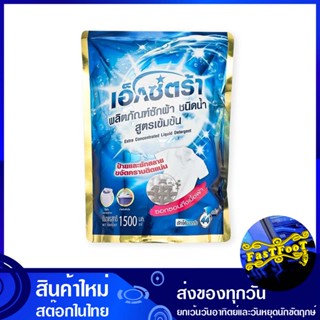 น้ำยาซักผ้า สูตรเข้มข้น สีน้ำเงิน 1500 มล. เอ็กซ์ตร้า Extra Liquid Laundry Detergent, Concentrated Formula, Blue น้ำยา ซ