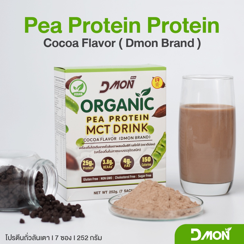 PCMBOX ขนาด 252 กรัม Dmon โปรตีนถั่วลันเตา ผสม MCT รสโกโก้ (สูตรเจ ...