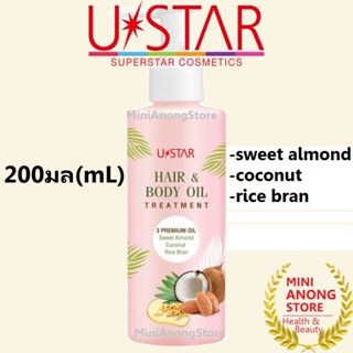 ยูสตาร์ แฮร์ บอดี้ ออยล์ ทรีทเม้นท์ Ustar Hair Body Oil Treatment sweet almond coconut rice bran น้ำมัน มะพร้าว รำข้าว