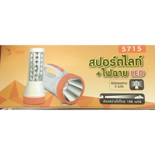 ไฟฉาย YG-5715 1ชุด คละสี LED 18 ดวง สายชาร์จ