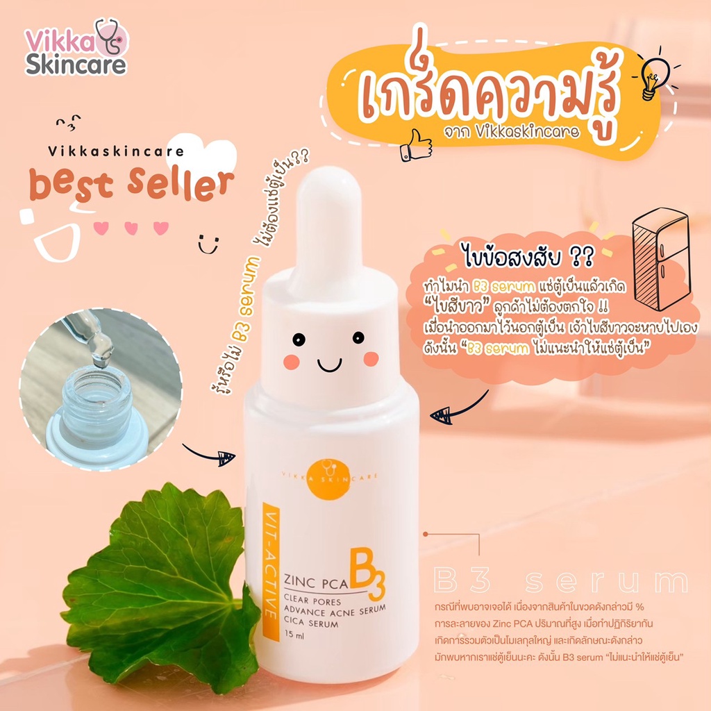 VIKKASKINCARE (Size M 15ml ) VitActive B3 niacinamide Zinc PCA เซรั่ม