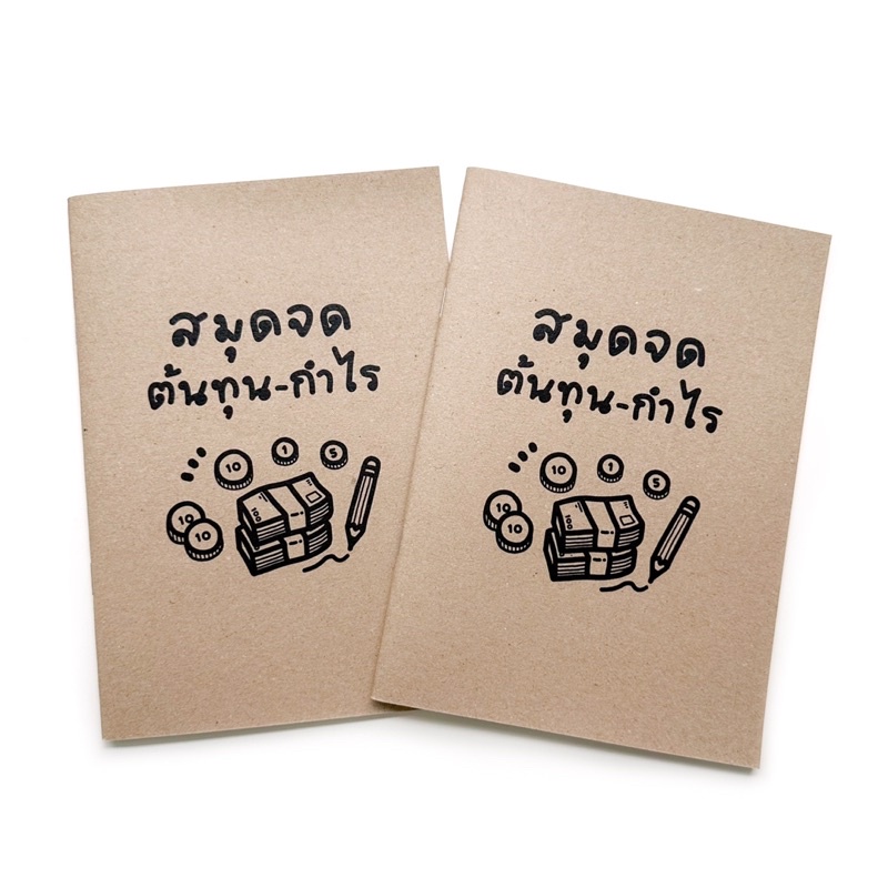 สมุดจดต้นทุน-กำไร ขนาด A5 Cost and Profit 📚