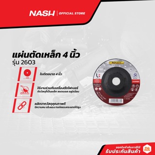 NASH แผ่นตัดเหล็ก 4 นิ้ว รุ่น 2603_P |PL|