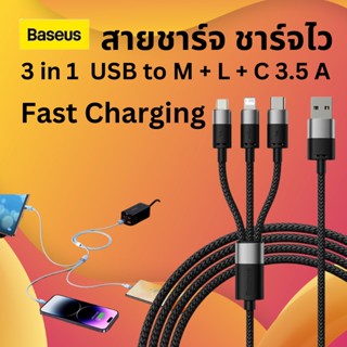 Baseus สายชาร์จเร็ว  3 in 1 USB To Type-C + Micro + iP Charger Fast charging 3.5A สายชาร์จ 3 หัว ชาร์จไว