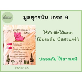 ขี้หมูป่น เกรด A แท้ 100%