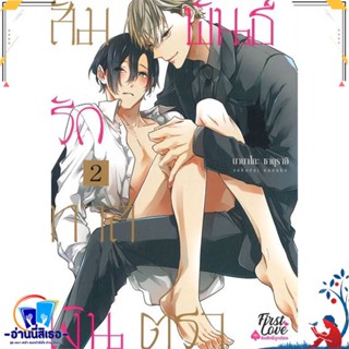 หนังสือ สัมพันธ์รักทาสเงินตรา เล่ม 2 (จบ) สนพ.FirstLove Pro หนังสือนิยายวาย,ยูริ การ์ตูนYaoi,Yuri