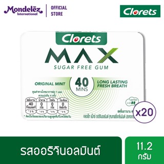 [แพ็ค 20 แผง] Clorets Max Original Mint คลอเร็ท แม็กซ์ ออริจินอลมินต์ แบบแผง 8 เม็ด (11.2 กรัม)
