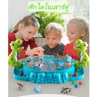 ของเล่นปืนยิงไดโนเสาร์ ของเล่นยิงปืน เกมสงครามไดโนเสาร์ Dinosaur Shooting Game ของเล่นDIY ของเล่นโมเดล