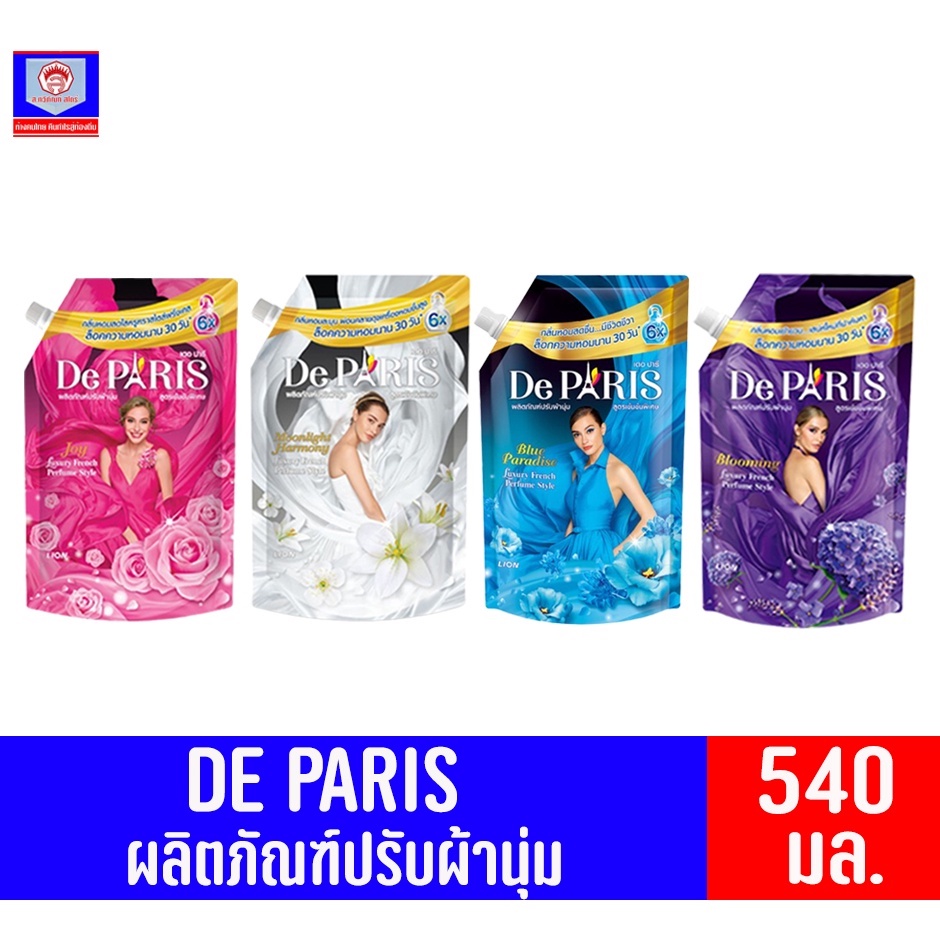 เดอ ปารี DE PARIS ผลิตภัณฑ์ ปรับผ้านุ่ม *สูตรเข้มข้นพิเศษ6เท่า*มีทั้งหมด4สูตร ขนาด490มล.