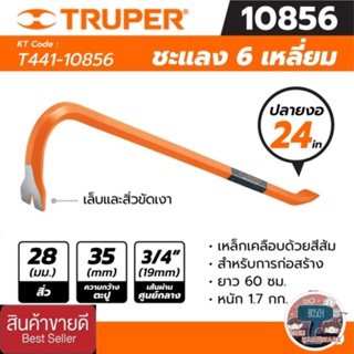 TRUPER รุ่น 10856 ชะแลง 6 เหลี่ยมปลายงอ ของแท้100%