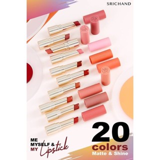 Srichand Me Myself and My Lipstick (mini lipstick)มี มายเซลฟ์ แอนด์ มาย ลิปสติก มินิ พร้อมส่ง แท้ 100%