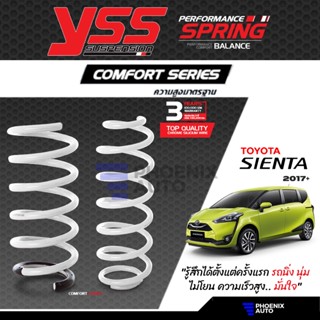 YSS Comfort Series คอยล์สปริง Toyota Sienta ปี 2017 ขึ้นไป (ความสูงสแตนดาร์ด)