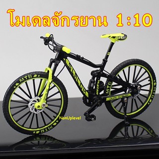 โมเดลจักรยาน Scale 1:10 ขนาด 1:10 จักรยาน โมเดล 1/10 B-04