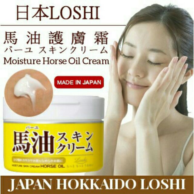 Loshi Horse Oil Moisture Skin Cream ขนาด 220g ครีมน้ำมันม้า โฟมล้างหน้ายอดขายอันดับ 1 ในญี่ปุ่น ราคา ถูกที่สุด ดีลบีเคเค แกลเลอรีภาพที่ 8