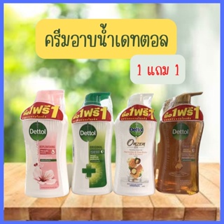 🔥[[ 1แถม1 ]] 🔥เดทตอล เจลอาบน้ำ Dettol 500มล.