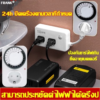 รับประกัน 1 ปี ของแท้ 100% ปลั๊กไฟตั้งเวลาแบบ 24 ชั่วโมง Timer Analog ปลั๊กตั้งเวลา ปลั๊กไฟตั้งเวลา timer ตั้งเวลา