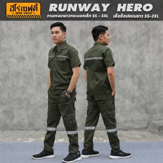 HERO SAFETY :[ชุดเซ็ต] เสื้อช็อปแขนสั้น+กางเกง รุ่น Hero+Runway ติดแถบสะท้อนแสง กระบอกเล็ก WORKWEARTHAILAND
