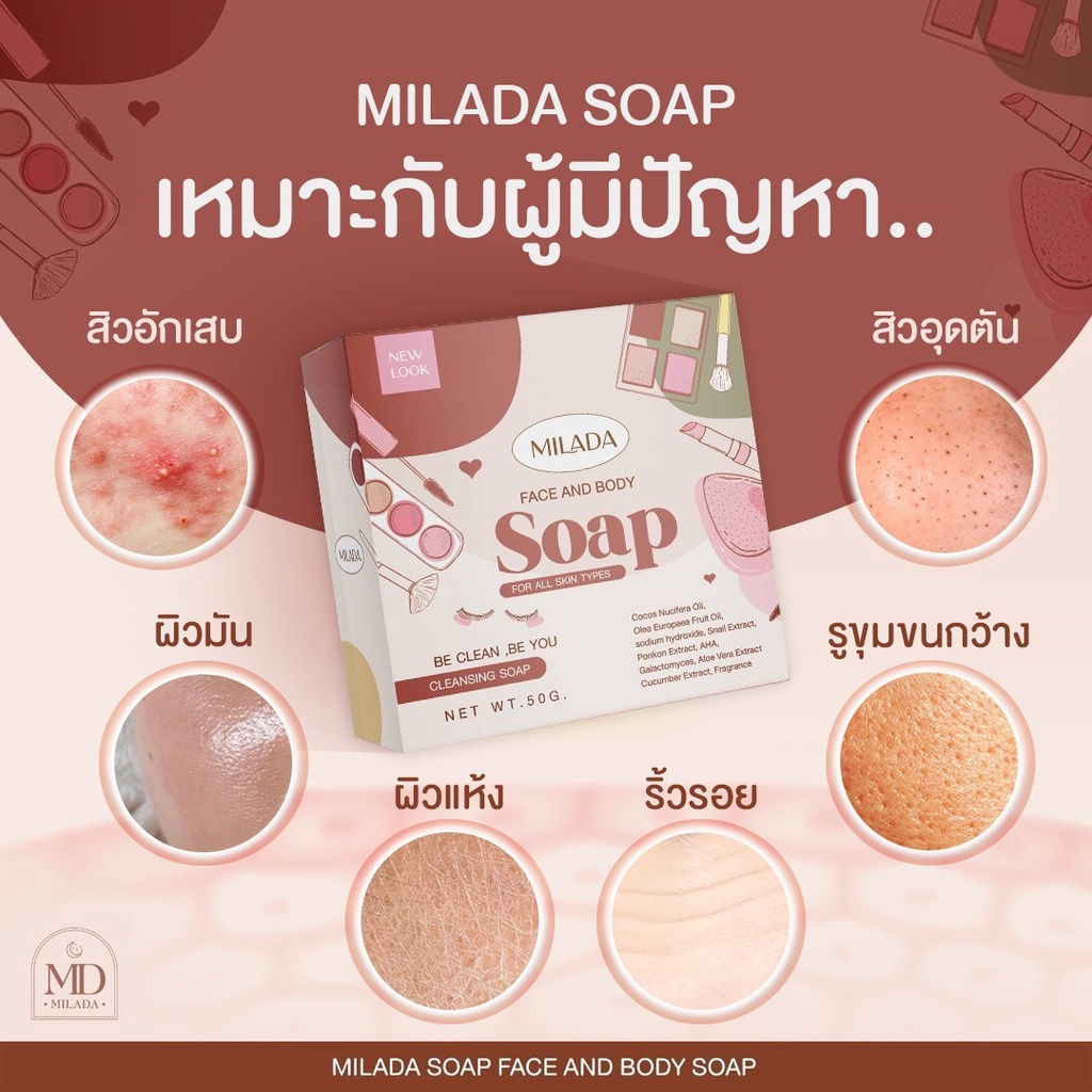 #สบู่มิลาดา #MiladaSoap #คลีนซิ่งสบู่ก้อน #ล้างหน้าใสไร้สิว #รีวิวแน่นๆ