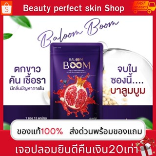 📮 ส่งด่วน📮 บาลูม บูม BALOOM BOOM 1แถม1  อัพไซส์น้อง ฟูฟิตเฟริม ลดตกขาว ปรับฮอร์โมนหญิง ของแท้100%