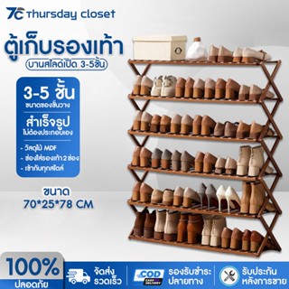 ชั้นวางรองเท้า Shoe rack พับได้ ที่ไม่ต้องประกอบ วางเก็บรองเท้า วางต้นไม้ เคลื่อนย้ายสะดวก รับน้ำหนักได้ดี