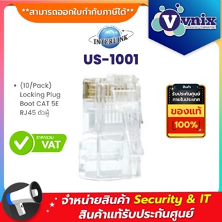 ราคาUS-1001 LINK (10/Pack) Locking Plug Boot CAT 5E RJ45 ตัวผู้ By Vnix Group