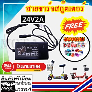 🔥ใส่โค้ด INCLZ12 ลด 50%🔥 เครื่องชาร์จสกู๊ตเตอร์ Adapter 24V2A สำหรับสกูตเตอร์ไฟฟ้า(ถูกทั้งร้าน)ราคาโรงงาน  KNSKT-100