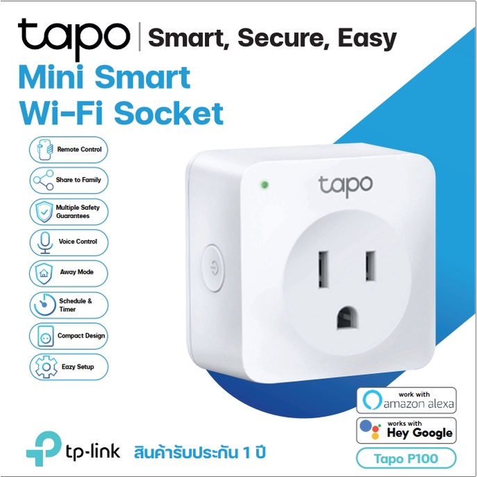 ปลั๊กไฟอัจฉริยะ Tapo P100 New Mini Smart Wi-Fi Socket