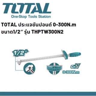 TOTAL ประแจขันปอนด์ แบบเกจ 0-300N.m ขนาด1/2" รุ่น THPTW300N2