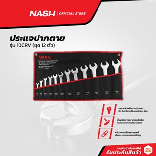 NASH ประแจปากตาย รุ่น 10CRV (ชุด 12 ตัว) |ZWF|