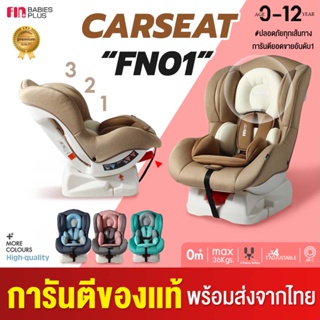 ราคาFIN คาร์ซีท Carseat รุ่นFN01 (สำหรับแรกเกิด-4ปี) สินค้าขายดี* ปรับระดับได้3ระดับ เบาะนั่งหนานุ่ม เบาะนั่งนิรภัยเด็ก