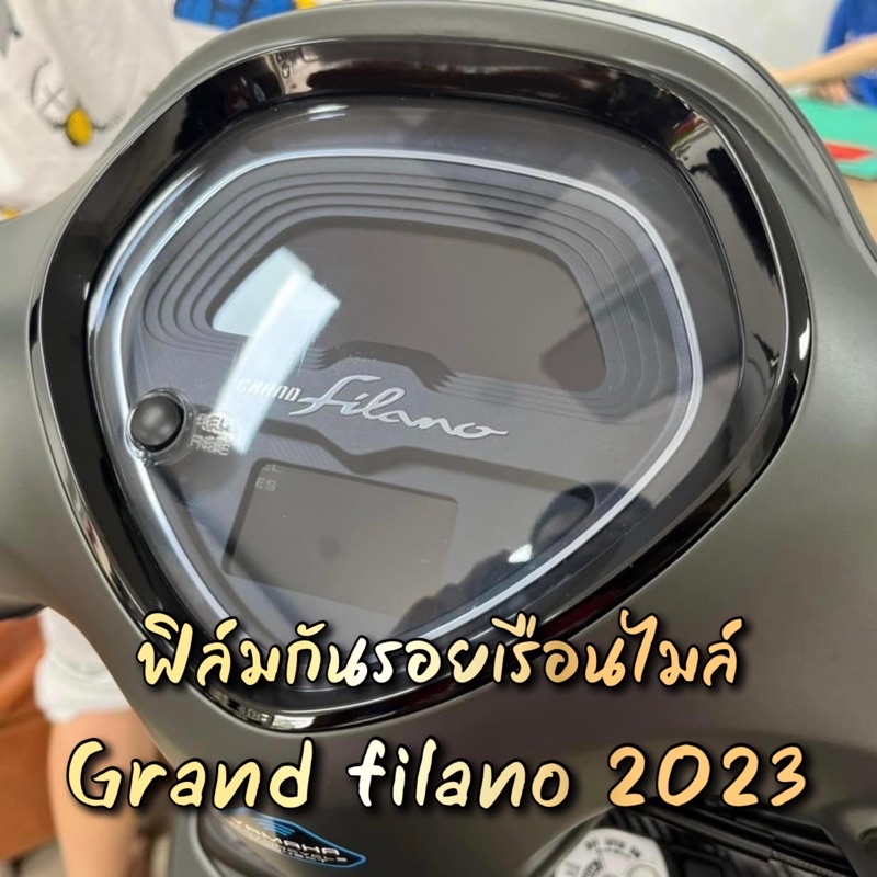 ฟิล์มกันรอยไมล์ grand filano 2023-2024 พร้อมส่ง