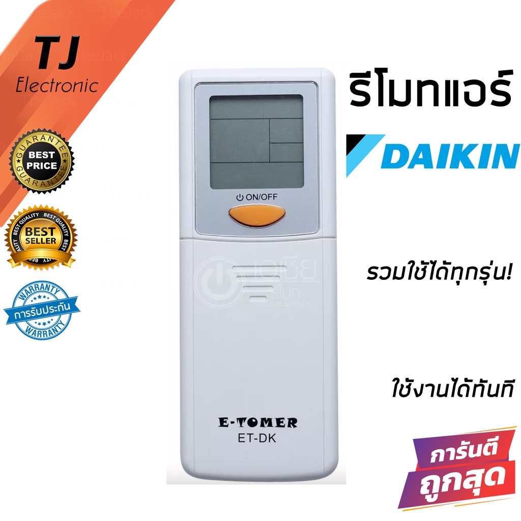 Remote For Air Daikin Universal รีโมทแอร์ ไดกิ้น Daikin ใช้ได้ทุกรุ่น ไม่ต้องจูน รีโมทรวม