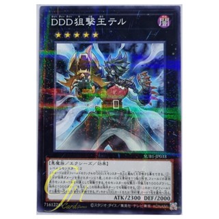 Yugioh [SUB1-JP033] D/D/D Marksman King Tell (Normal Parallel Rare)