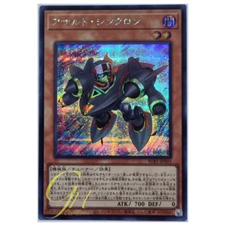 Yugioh [SUB1-JP003] Assault Synchron (Secret Rare)