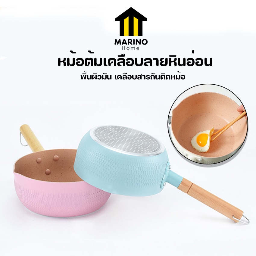 Marino Home หม้อต้ม หม้อต้มสไตล์ญี่ปุ่น ด้ามไม้ยาว เคลือบลายหินอ่อน ขนาด 20 ซม. No.Y1170