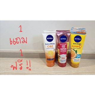 (1แถม1) นีเวียร์ เอ็กซ์ตร้า ไบรท์ เซรั่ม /Super C+/C&amp;E ขนาด 180/320มล. Nivea extra bright serum/Super C+