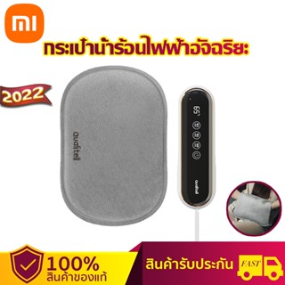 【พร้อมส่ง】2022 Xiaomi Youpin Qualitell ถุงประคบร้อน กระเป๋าน้ำร้อนไฟฟ้าอัจฉริยะ ถุงน้ำร้อนไฟฟ้าเลือกอุณหภูมิได้