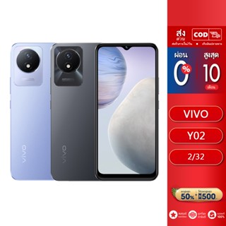 VIVO Y02 (2GB+32GB) โทรศัพท์มือถือ วีโว่ | แบต5,000mAh จอ6.51" ชาร์จไว 10W | กล้องหน้า 5MP รับประกันศูนย์ไทย 1 ปี