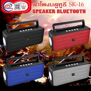 ลำโพงบลูทูธ Bluetooth Speaker SK16