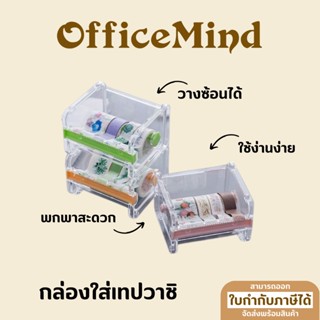 OM26💗ว้าวน่ารักมาก‼️เทรนคอนโคเทปตกแต่ง กำลังมา น่ารักแบบนี้ จะไม่พลาด💗